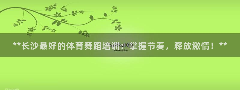 耀世娱乐在线登录官网入口手机版